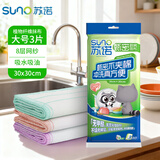 苏诺厨房棉柔洗碗布30*30cm*3片加厚8层不夹棉强力吸水巾疏油家用神器