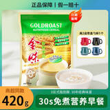 金味袋装营养燕麦香甜早餐饱腹代餐冲饮即食冲饮品代餐早餐冲泡燕麦片 加燕麦味420克/15小包