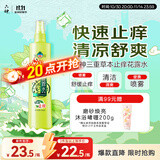 六神【止痒喷雾】三重草本花露水180ml*1(舒缓 清爽 新老包装随发)