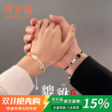周百福 足银貔貅情侣手链男女一对编织手绳手串生日礼物送女友