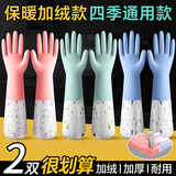 妙美2双装洗碗手套家用厨房乳胶加绒加厚家务洗衣服橡胶防水手套长款