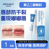 海氏海诺医用聚乙二醇润护敷料唇炎润唇膏凝胶儿童成人嘴唇干裂脱皮专用