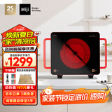 米技（MIJI）电磁炉电陶炉2000W大功率围炉煮茶烧水炒菜 双环控火定时烹饪不挑锅D4红