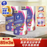 维达（Vinda）厨房卷纸 可水洗85节*3卷3层加厚厨房纸 吸油纸