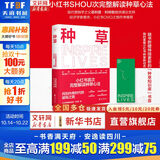 【正版包邮】种草 小红书营销实验室 于冬琪 著 首部小红书官方出品“种草营销方法论” 小红书内部使用的“营销手册” 浙江文艺出版社 新华书店旗舰店管理学市场营销图书书籍 图书