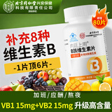 同仁堂 B族维生素片80片 复合维生素b1b2b6b12叶酸烟酰胺生物素泛酸