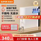 苏泊尔（SUPOR）净水器家用超滤机滤水器自来水厨下式净化器DU2U3厨房饮水水龙头台式台上台下过滤器净水机