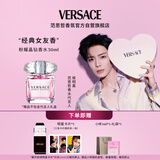 范思哲（VERSACE）侯明昊同款粉耀晶钻女士香水30ml 七夕礼物生日礼物送女友粉钻