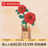 若物木艺繁花红山茶积木花儿童玩具男孩女孩生日礼物男生女生