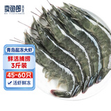 卖鱼郎先生青岛盐冻大虾净重3斤 15-20只/斤 白虾大虾基围虾生鲜 虾类