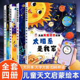 儿童天文启蒙绘本全套4册 给孩子的天文科普书揭秘宇宙星空天文学知识科普百科绘本儿童3-6-8岁科普太空宇宙书籍认知启蒙 宇宙大百科儿童读物正版关于小学生天文地理百科探索太空的秘密奥秘少儿启蒙绘本