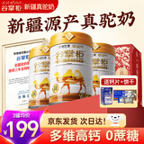 谷掌柜骆驼奶粉正宗新疆特产品牌益生菌中老年成人奶粉送长辈 3罐【甄选礼盒】新疆驼奶 送长辈