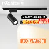 雷士（NVC）LED轨道射灯 高显指COB轨道灯 三线导轨射灯服装店展厅背景墙灯 特价款 | 10W黑色-3000K