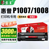 京呈适用惠普 LASERJET P1007-P1008打印机硒鼓专用型号388a大容量易加粉硒鼓-3000页