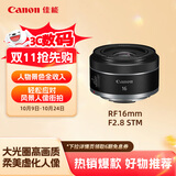 佳能（Canon）RF16mm F2.8 STM 大光圈超广角定焦镜头