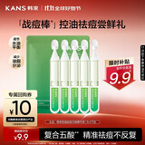 韩束战痘棒次抛精华液1.5ml*5支学生控油祛痘男女细毛孔旅行小样