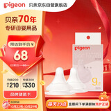 贝亲（Pigeon）自然实感第3代启衔奶嘴 宽口径奶嘴 LL号-2只装 9个月以上 BA137