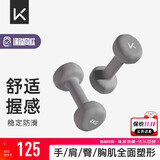 Keep浸塑哑铃彩色男女士家庭用增肌减脂健身锻炼器材肌肉塑形有氧哑铃 岩灰4kg*2/女士进阶