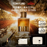 TOM FORD荒野檀木50ML TF香水男士女士香水 木质调 生日礼物女送女友