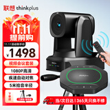 联想thinkplus视频会议设备全套解决方案16倍数字变焦云台摄像头5米拾音全向会议麦克风一体套装