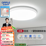 欧普（OPPLE）led吸顶灯具儿童房间现代简约圆形阳台卧室灯高显色三防一体快装 呵护光【白光】24W/1800lm直径33cm
