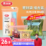 美丽雅站立密封袋大号 中号 小号60只 食品密实袋冰箱冷冻保鲜自封袋子
