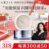 晓姿（AXXZIA）【蒋欣同款】3D冰美式眼膜修护补水抗皱黑眼圈提拉紧致30对/罐