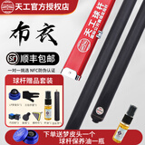 恒艺天工球杆墨子1星菱台球杆小头10.5中式黑八球杆墨子2布衣球杆通杆镶嵌 布衣配原装铝盒套装（梦+保养）