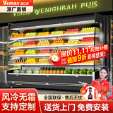 维仕美（Vvmax）超市风幕柜保鲜柜水果饮料冷藏柜立式冰柜风冷蔬菜展示柜商用超市示柜水果保鲜柜食品柜 1.8m/果蔬饮料/松下机组/一体机热卖款