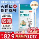 恒品医用棉签无菌消毒一次性掏耳朵鼻清洁伤口护理化妆脱脂棉球棉花棒 【医用灭菌】100袋共5000支【带自封口】