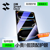 闪魔适用iPad pro25/24钢化膜11英寸抗蓝光全新苹果M4芯片平板电脑贴膜全屏防摔抗指纹高清保护膜