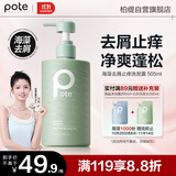 柏缇海藻去屑止痒洗发水 舒缓留香氨基酸男女通用洗发露洗头膏 505ml