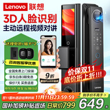 联想R20 智能门锁 指纹锁 3D人脸识别 智能锁 入户门 密码锁 电子锁 全自动 可视猫眼 家用 防盗门