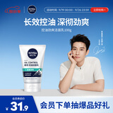 妮维雅（NIVEA）男士【长效清爽】控油劲爽洁面100g洗面奶深层清洁收毛孔去油