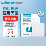 稳健无菌敷贴医用敷料术后伤口愈和创面敷贴创口贴胸贴9cmx10cm 10片