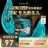 帮宝适新升级2代黑金帮系列婴儿超薄纸尿裤透气拉拉裤小内裤顶配真蚕丝 纸尿裤XL29片【买2件更优惠】
