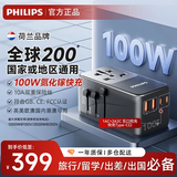飞利浦（PHILIPS）转换插头留学多国旅行全球通用插头转换器氮化镓100WPD快充笔记本USB港澳日韩东南亚欧洲美澳英标 