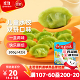 三全儿童水饺虾仁玉米+三文鱼嫩青菜300g*2 早餐果蔬和面儿童速食食品