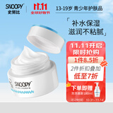 SNOOPY史努比青少年面霜清爽保湿霜补水改善干燥水油均衡中学生护肤品 清新透润水水霜 50g