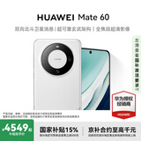 华为Mate 60 国家补贴500元 12GB+512GB 白沙银 # 超可靠玄武架构 鸿蒙智能手机WY【赠流量卡】