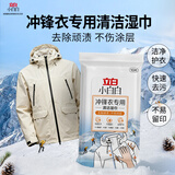 立白小白白冲锋衣专用清洁湿巾10片不伤防水层免水速干便携使用