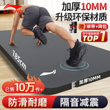 李宁（LI-NING）瑜伽垫加厚宽男女士健身垫跳绳操静隔音减震防滑专业运动舞蹈垫子