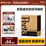 Peet's Coffee皮爷peets 低咖啡因迪克森少校挂耳滤泡式咖啡深烘50g(10g*5包)