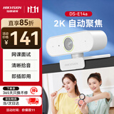 HIKVISION海康威视电脑摄像头2K高清USB免驱自动聚焦带麦克风外接笔记本台式机网课带货会议直播摄像头E14a