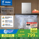 海尔（Haier）抽吸排油烟机顶吸欧式家用吸油烟机 20风量大吸力自清洁触屏智控以旧换新国家补贴20%可配燃气灶
