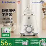 小白熊SnowBear 温奶器 多功能暖奶器 恒温调奶器 婴儿热奶解冻加热宝宝辅食0607