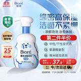 碧柔（Biore）花王氨基酸表活青少年泡沫洗面奶男女士滋润保湿洁面泡沫160ml