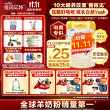佳贝艾特（Kabrita）悦白婴幼儿配方羊奶粉 3段(1-3岁)780g天然A2蛋白