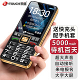 天语（K-Touch）U8 全网通4G老年人手机大电池超长待机大屏大字大声音老人专用移动联通电信直板按键功能手机 黑色