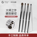 艾诺琪大师系列眼影刷套装4支 羊毛小马毛刷沧州化妆刷晕染不吃粉